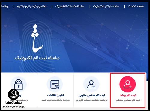 کد ثنا برای ایرانیان خارج از کشور